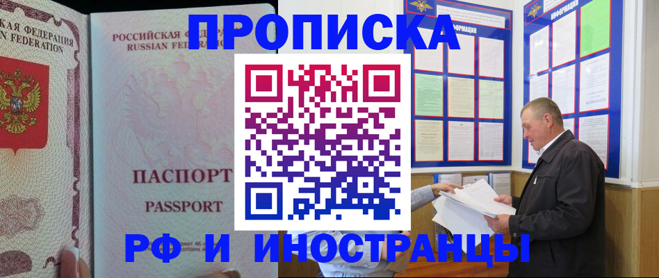 временная регистрация для школы в Биробиджане