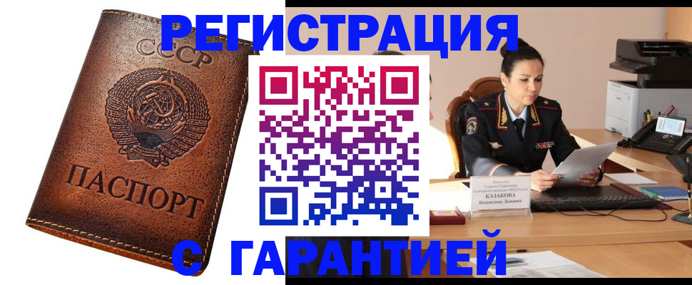 прописка регистрация в Биробиджане