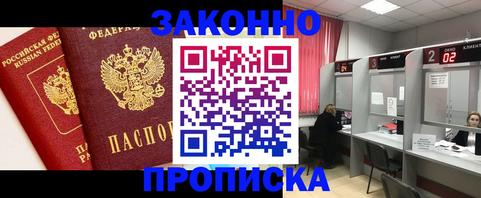 прописка иностранных граждан в Биробиджане